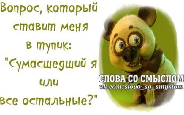 Позитив со смыслом...