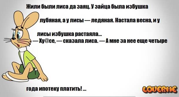 Анекдоты заяц волк. Анекдот про зайца и волка. Шутки про Зайцев. Анекдот про зайца. Смешные анекдоты про зайца.