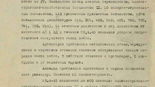 Рассекреченные документы Минобороны РФ о штурме Рейхстага