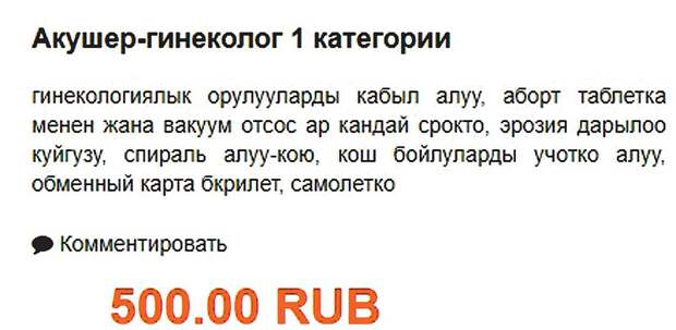 За любую услугу женского врача в киргизской клинике просят всего 500 рублей. 