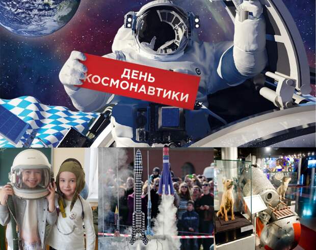 День космонавтики-2017: мероприятия по городам (как с пользой отметить дату)