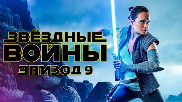Зимняя премьера 9-го эпизода