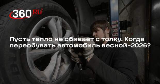 Синоптик Ильин рассказал, почему москвичам не нужно спешить с заменой резины