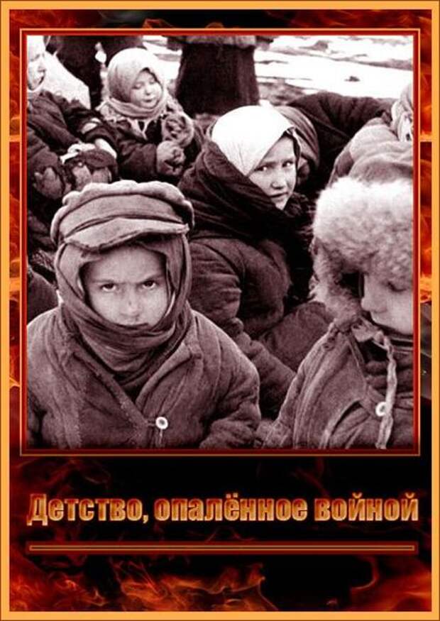 Рожденные 22 июня. Детство опаленное войной. Дети опаленные войной. Судьбы опаленные войной дети. Дети рожденные от немцев.