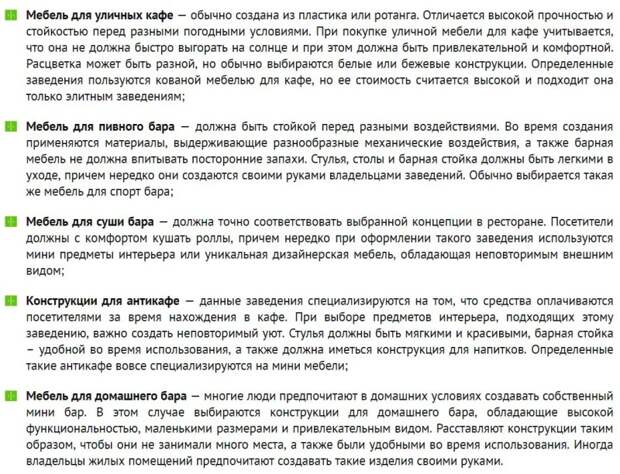 Расположение мебели в баре, кафе, ресторане