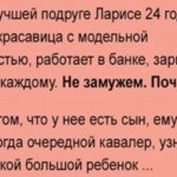У моей подруги есть сын, из-за чего мужчины обходят её стороной