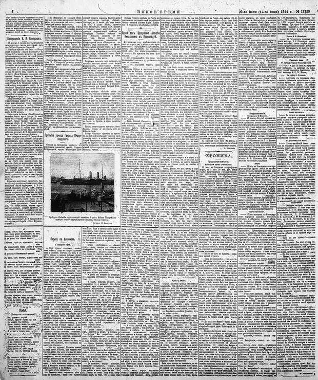 Газета «Новое время» от 29 июня (12 июля) 1914 года.
