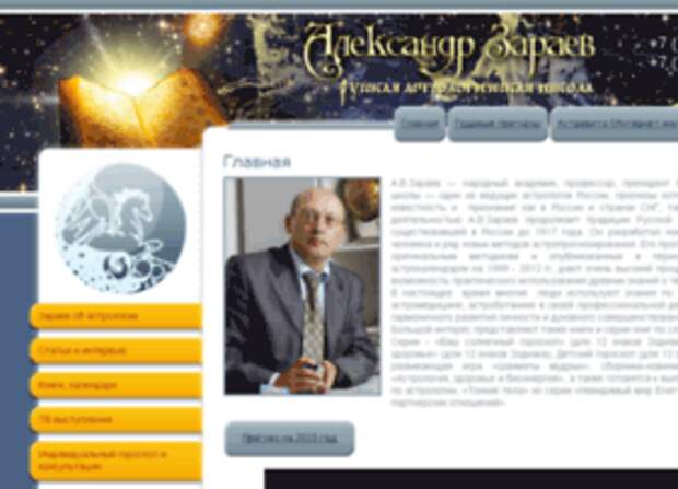 Александр Зараев: Астрологический прогноз - 2015 Александр Зараев: Астрологический прогноз - 2015