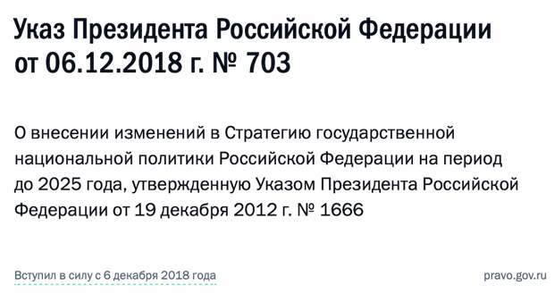 Указом Путина определена русская культурная доминанта на территории всей Российской Федерации Указом Путина определена русская культурная доминанта на территории всей Российской Федерации