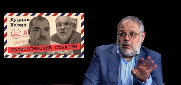 Неудавшаяся провокация в Вашингтоне (Дудник, Хазин)