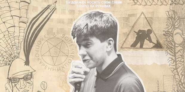 Русский поэт из города грехов: зачем слушать «эхопрокуренныхподъездов»