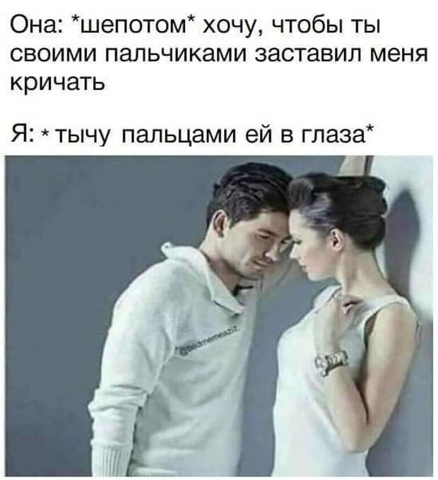 Мемы и приколы про отношения и 