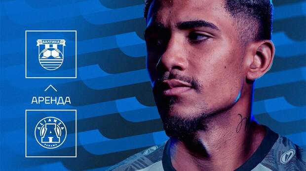 «Балтика» объявила о переходе центрального защитника сборной Панамы