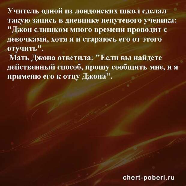 Самые смешные анекдоты ежедневная подборка chert-poberi-anekdoty-chert-poberi-anekdoty-11581112082020-9 картинка chert-poberi-anekdoty-11581112082020-9