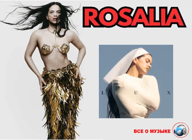 Rosalía «Lux»: поразительно амбициозный опус