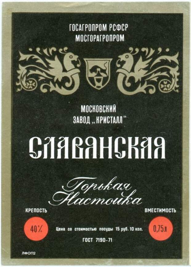Алкогольная продукция в СССР, этикетки с бутылок (13)