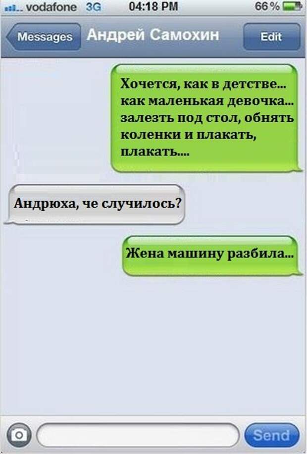 СМС-переписка прикольно-мудрая СМС-переписка прикольно-мудрая