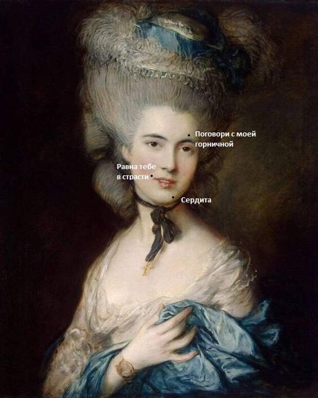 Т. Гейнсборо.  Портрет дамы в голубом. Государственный Эрмитаж, Санкт-Петербург