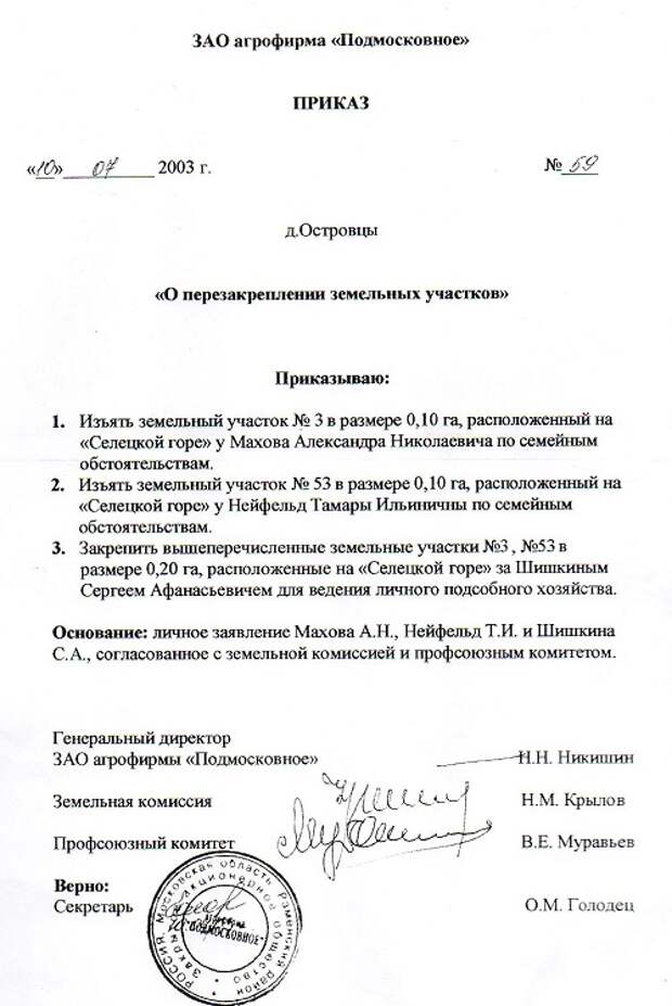 Приказы 2003. Перезакреплении.