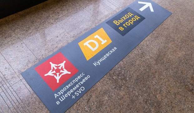 Актуальную напольную навигацию разместили более чем на 110 станциях метро