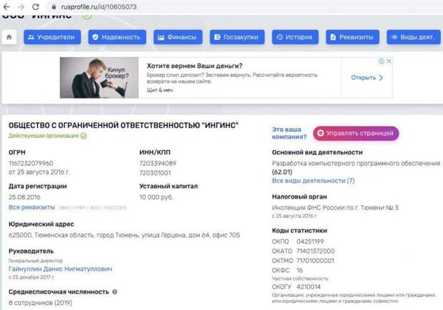 Руководитель отдела МФЦ Тюменской области осуществлял госзакупки у собственной компании Руководитель отдела МФЦ Тюменской области осуществлял госзакупки у собственной компании