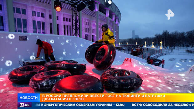 ГОСТ на тюбинги может появиться в России