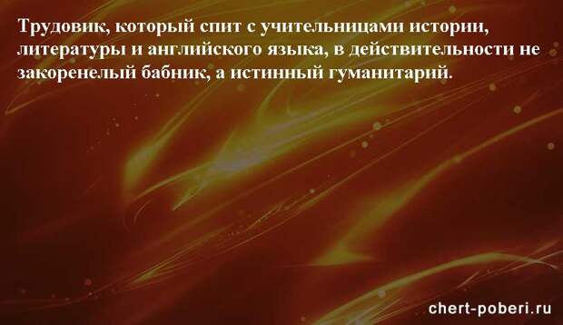 Самые смешные анекдоты ежедневная подборка chert-poberi-anekdoty-chert-poberi-anekdoty-11581112082020-6 картинка chert-poberi-anekdoty-11581112082020-6