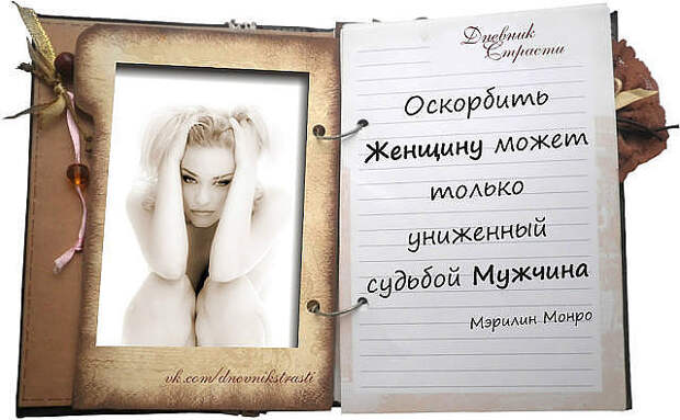 ДНЕВНИК СТРАСТИ,,,,,