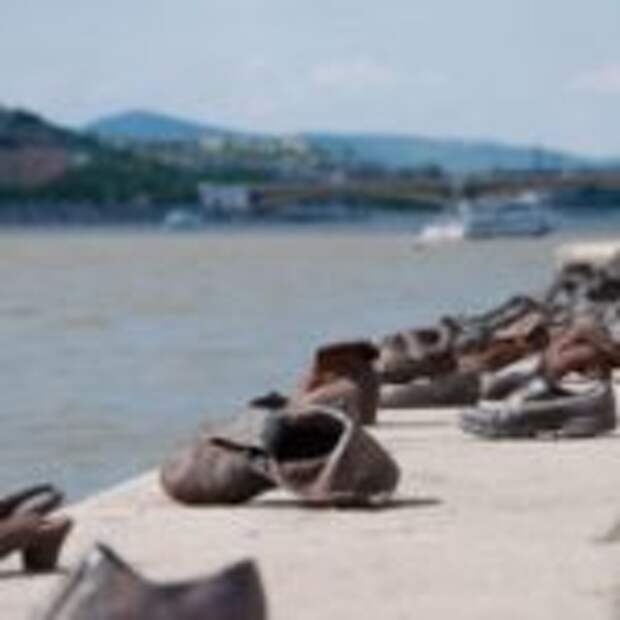 На берегу Дуная стоят 60 пар чугунных ботинок, зачем они там?