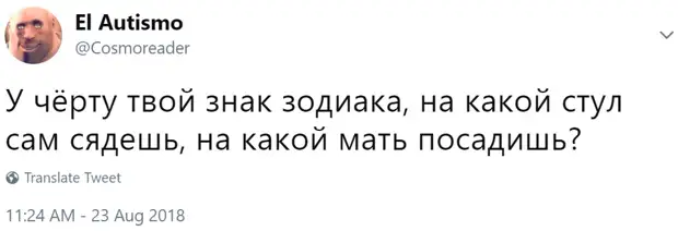 Черт твое. Истории про знаки зодиака из твиттера. К черту знаки зодиака.