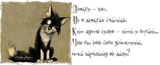 А нам пофиг мы на позитиве!!!