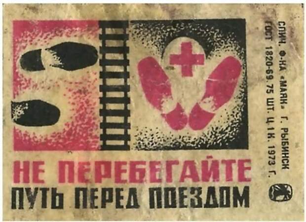 Спичечные этикетки СССР Спичечные этикетки СССР