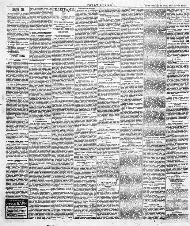 Газета «Новое время» от 29 июня (12 июля) 1914 года.
