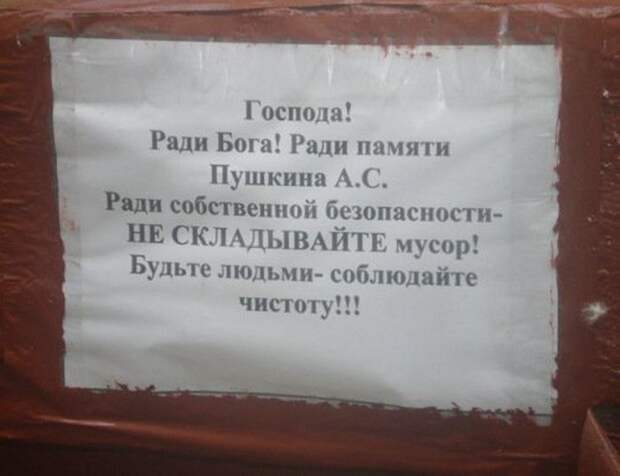 Прикольные объявления для соседей (50 фото)