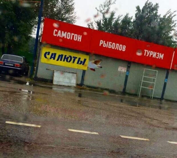 17 шедевральных объявлений и вывесок, авторы которых обладают отменным чувством юмора