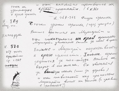 Режиссёрская разработка схватки