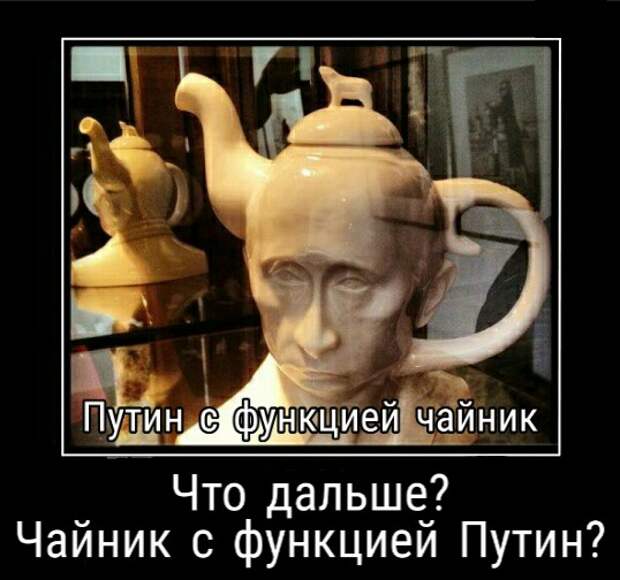 Чайник с функцией жопа