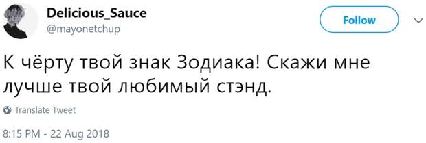 К чёрту твой знак зодиака