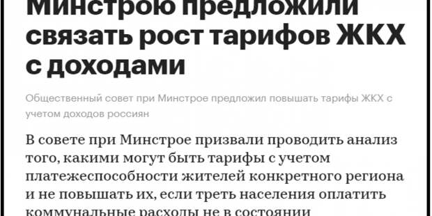Россияне не могут оплачивать коммуналку и повышенные с 1 декабря тарифы ЖКХ. Какой нашли выход с субсидиями?