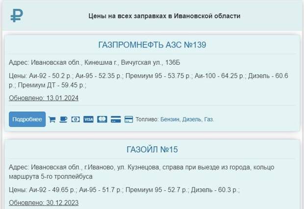 Цены с сайта, фотографировать не стал, легко проверяется