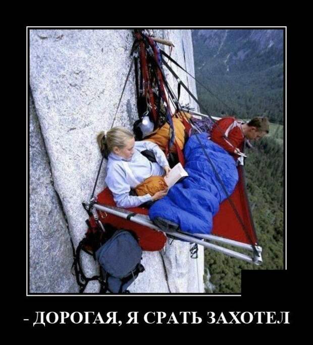 Демотиватор про высоту