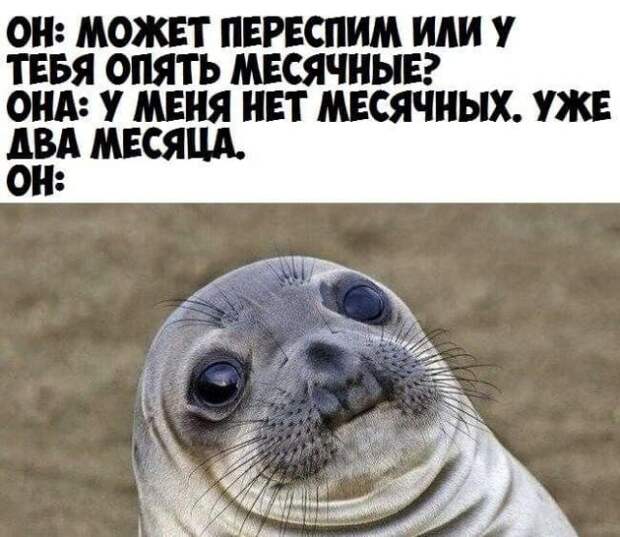 Мемы и приколы про отношения и 