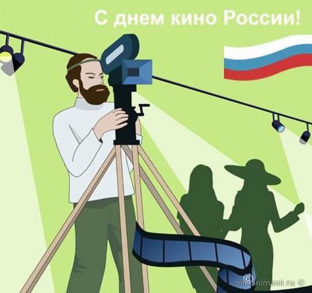 Поздравительная картинка на День российского кино - 27 августа