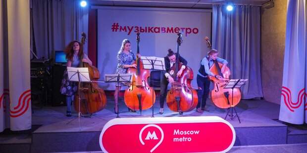 Новый сезон «Музыки в метро» стартует в столице в середине мая / Фото: mos.ru