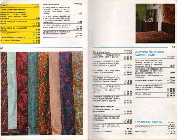 Прейскурант на товары в 1975 году