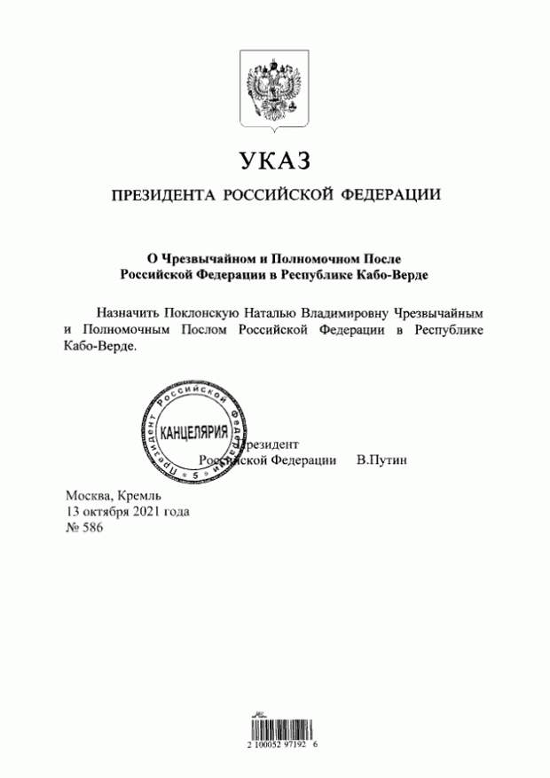 Путин назначил Поклонскую послом в «прекрасном государстве Кабо-Верде»