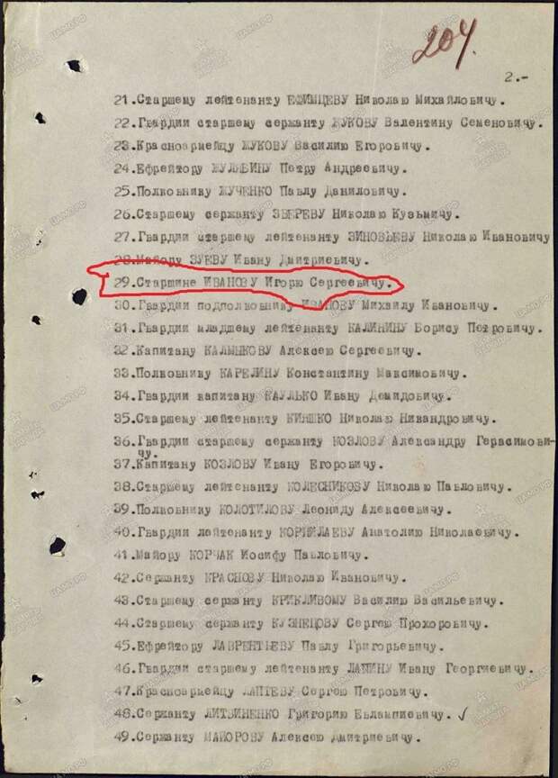 Герои Советского Союза. Игорь Сергеевич Иванов СССР, война, герой советского союза, история, факты