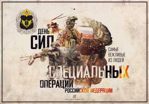 День «вежливых людей» — праздник воинской элиты России