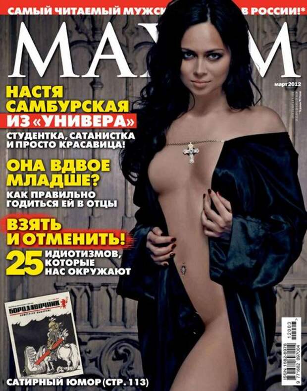 Изображение для Maxim № 3 Россия (март) (2012) PDF (кликните для просмотра полного изображения)