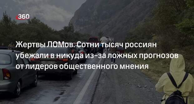 Жертвы ЛОМов. Трагедия слепой эмиграции в России в 2022 году | 360°